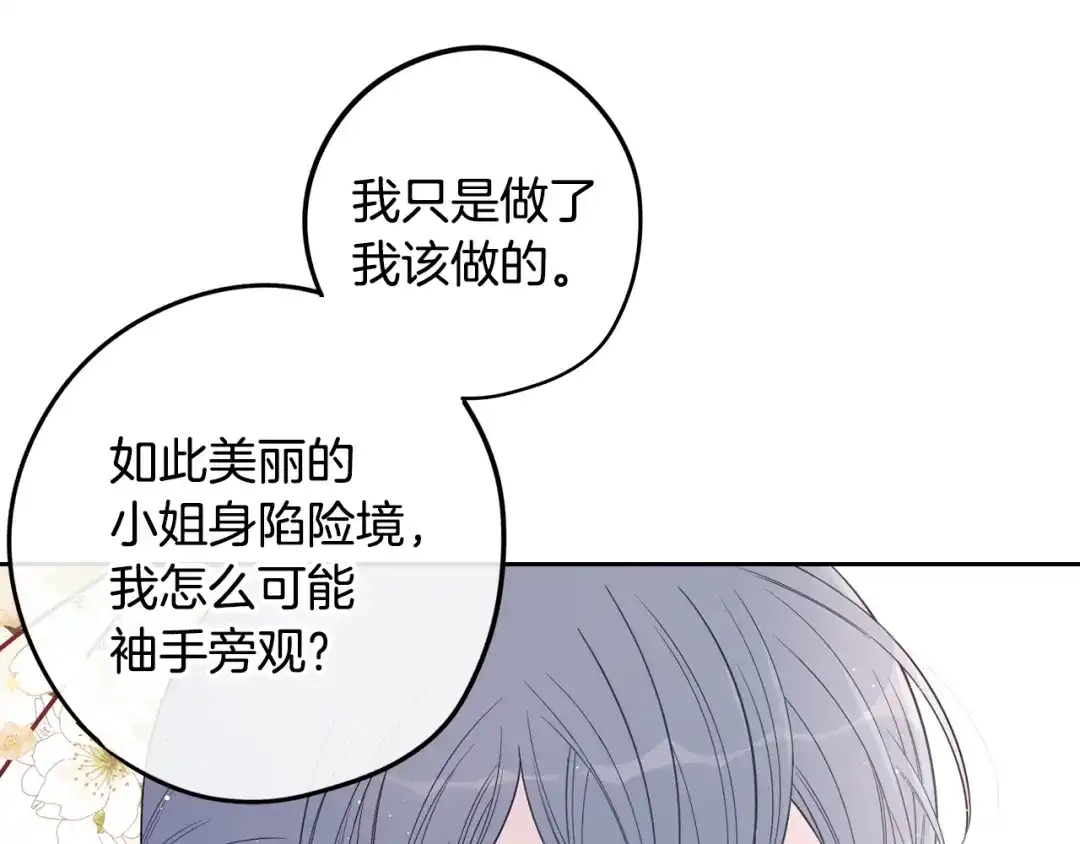 《我才不嫁皇太子！》第26话 微服出宫 第90页