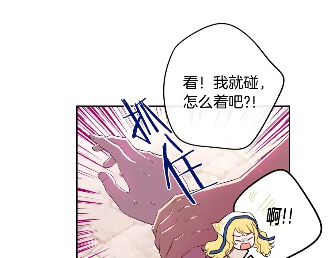 《我才不嫁皇太子！》第26话 微服出宫 第72页