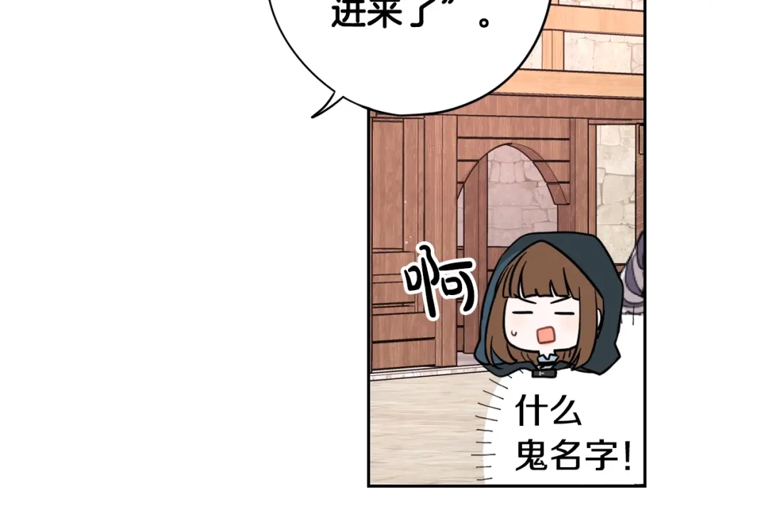 《我才不嫁皇太子！》第26话 微服出宫 第18页