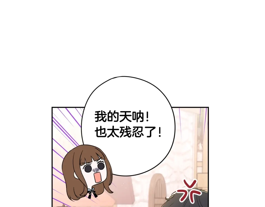 《我才不嫁皇太子！》第26话 微服出宫 第48页