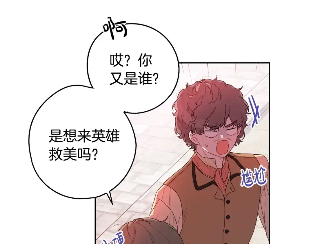 《我才不嫁皇太子！》第26话 微服出宫 第64页