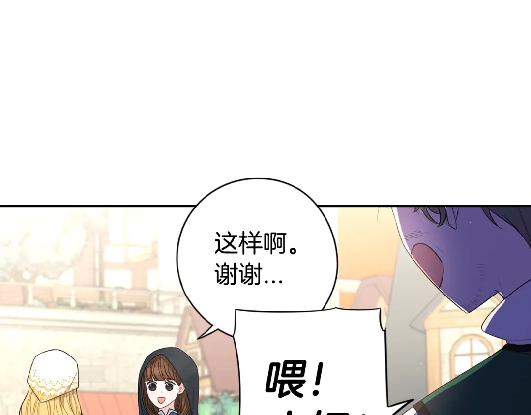《我才不嫁皇太子！》第26话 微服出宫 第23页