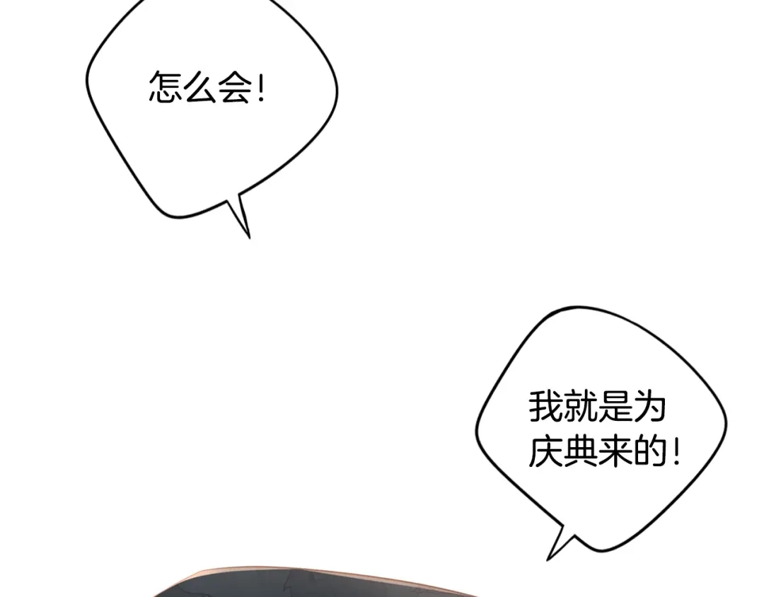 《我才不嫁皇太子！》第26话 微服出宫 第118页
