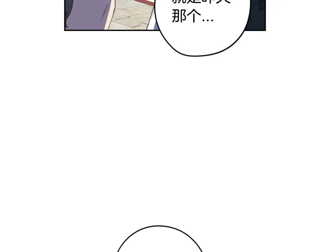 《我才不嫁皇太子！》第26话 微服出宫 第107页