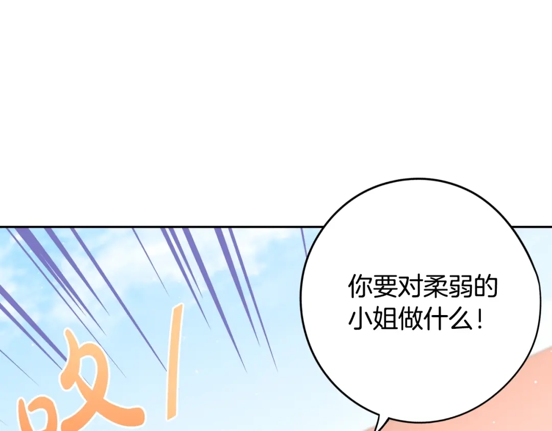 《我才不嫁皇太子！》第26话 微服出宫 第61页