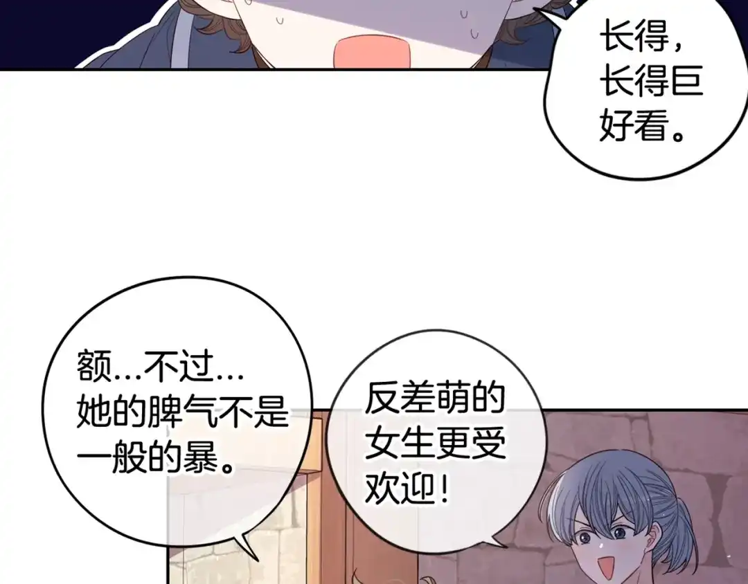 《我才不嫁皇太子！》第26话 微服出宫 第131页