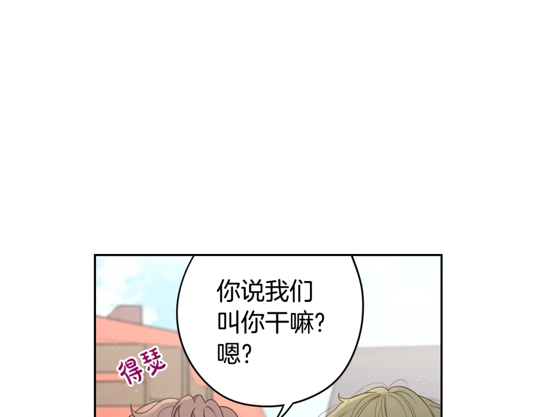 《我才不嫁皇太子！》第27话 魔戒力量 第90页
