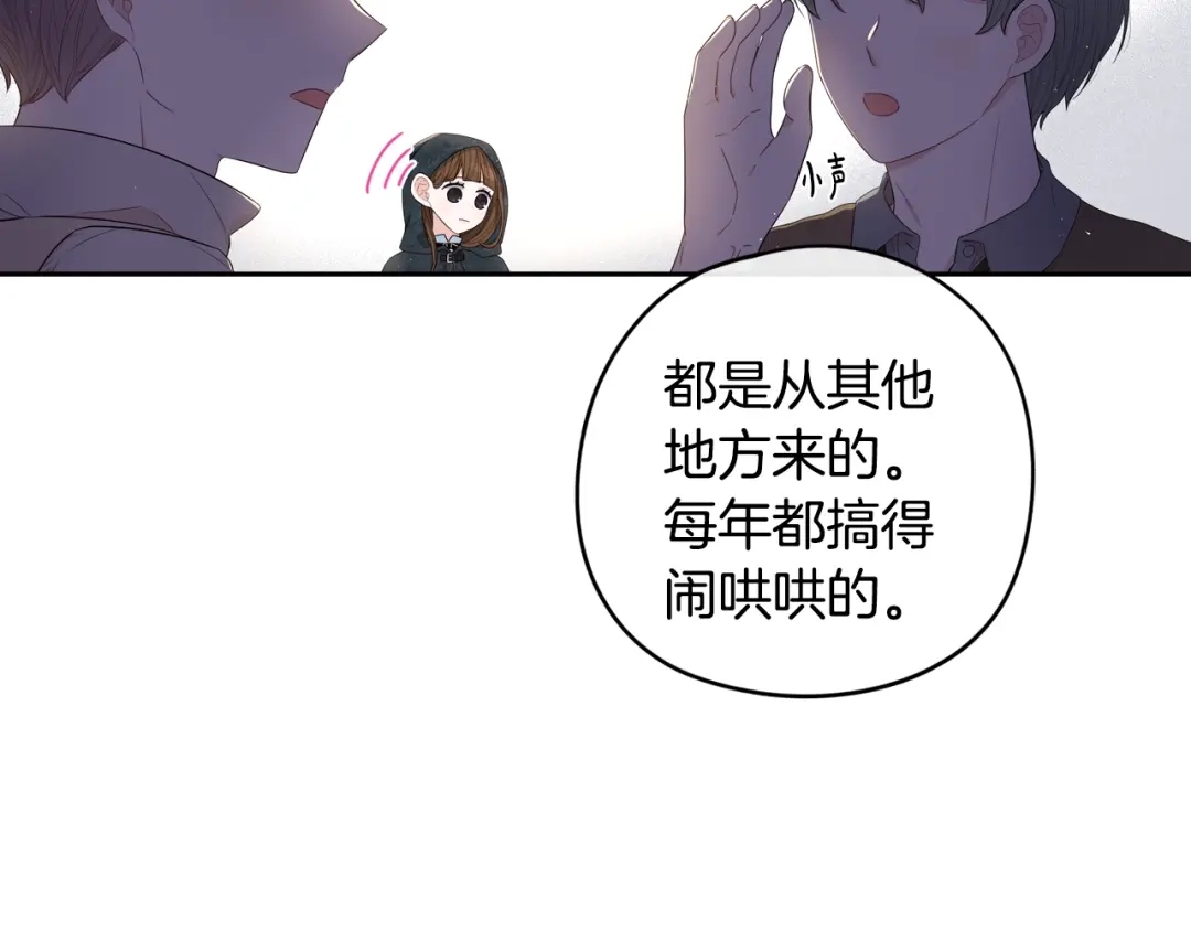 《我才不嫁皇太子！》第27话 魔戒力量 第12页