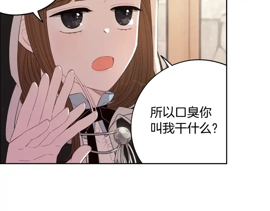 《我才不嫁皇太子！》第27话 魔戒力量 第89页
