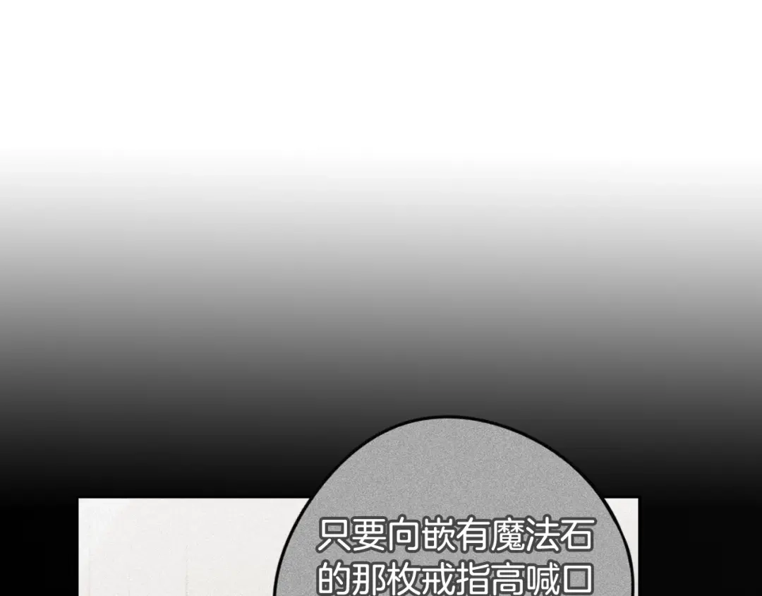 《我才不嫁皇太子！》第27话 魔戒力量 第107页