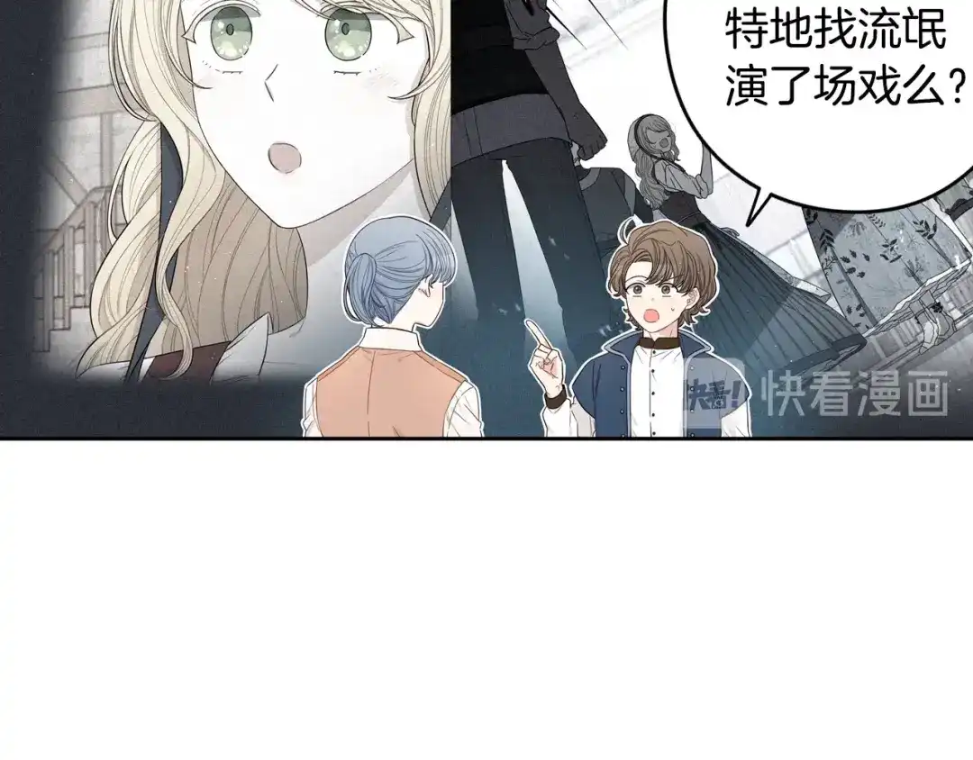 《我才不嫁皇太子！》第27话 魔戒力量 第72页