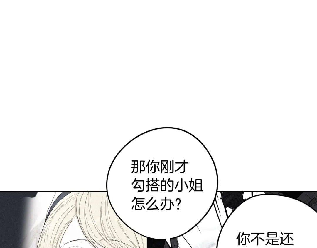 《我才不嫁皇太子！》第27话 魔戒力量 第71页