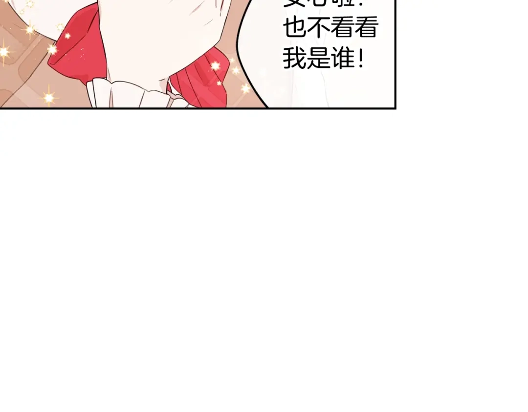 《我才不嫁皇太子！》第27话 魔戒力量 第65页