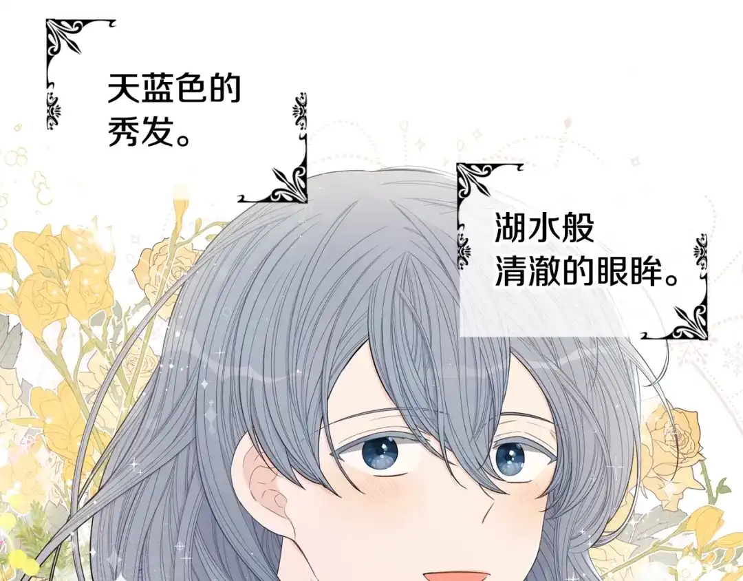 《我才不嫁皇太子！》第27话 魔戒力量 第66页