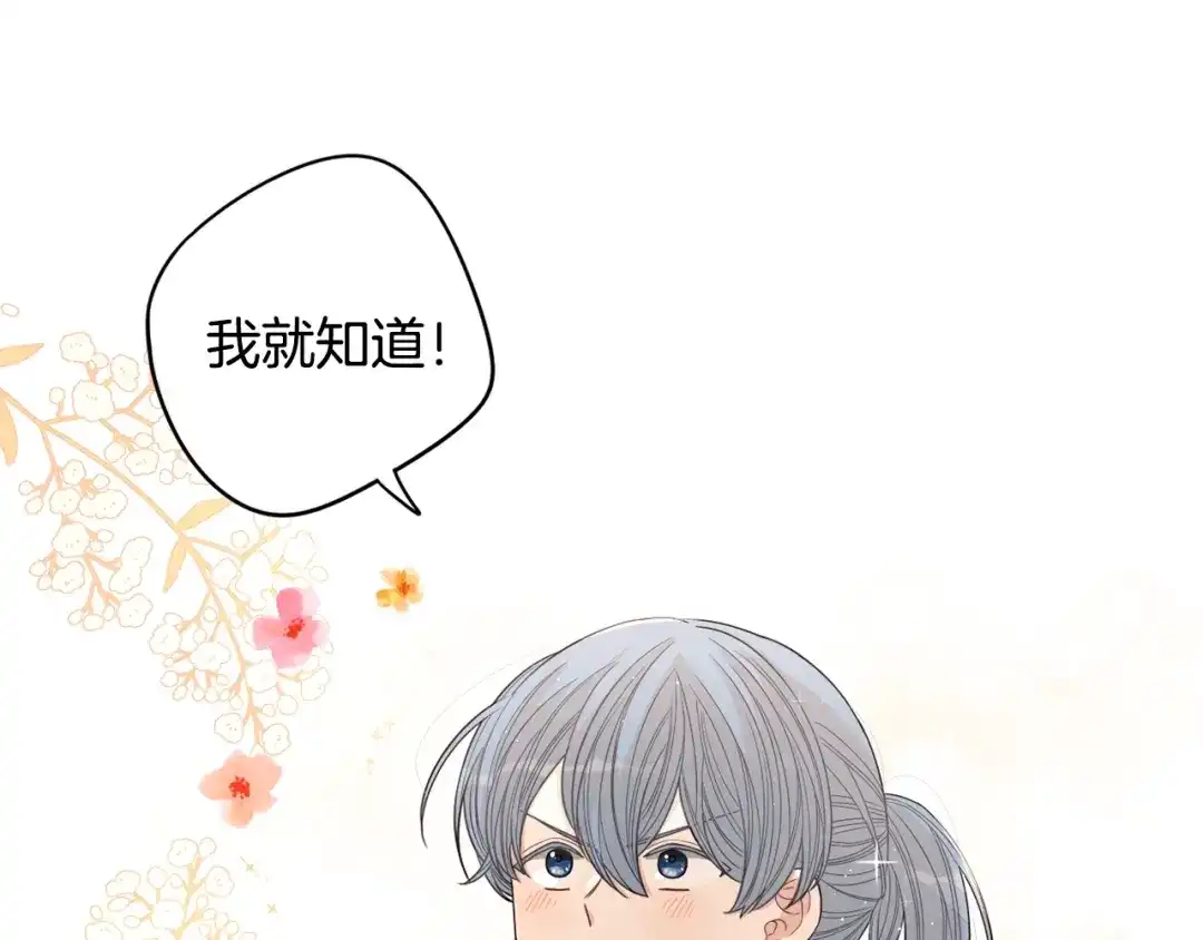 《我才不嫁皇太子！》第27话 魔戒力量 第59页