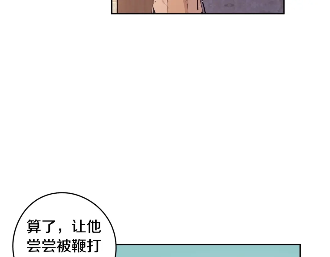 《我才不嫁皇太子！》第27话 魔戒力量 第77页