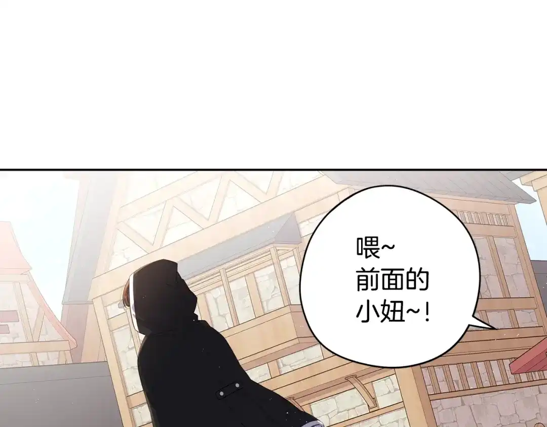 《我才不嫁皇太子！》第27话 魔戒力量 第81页