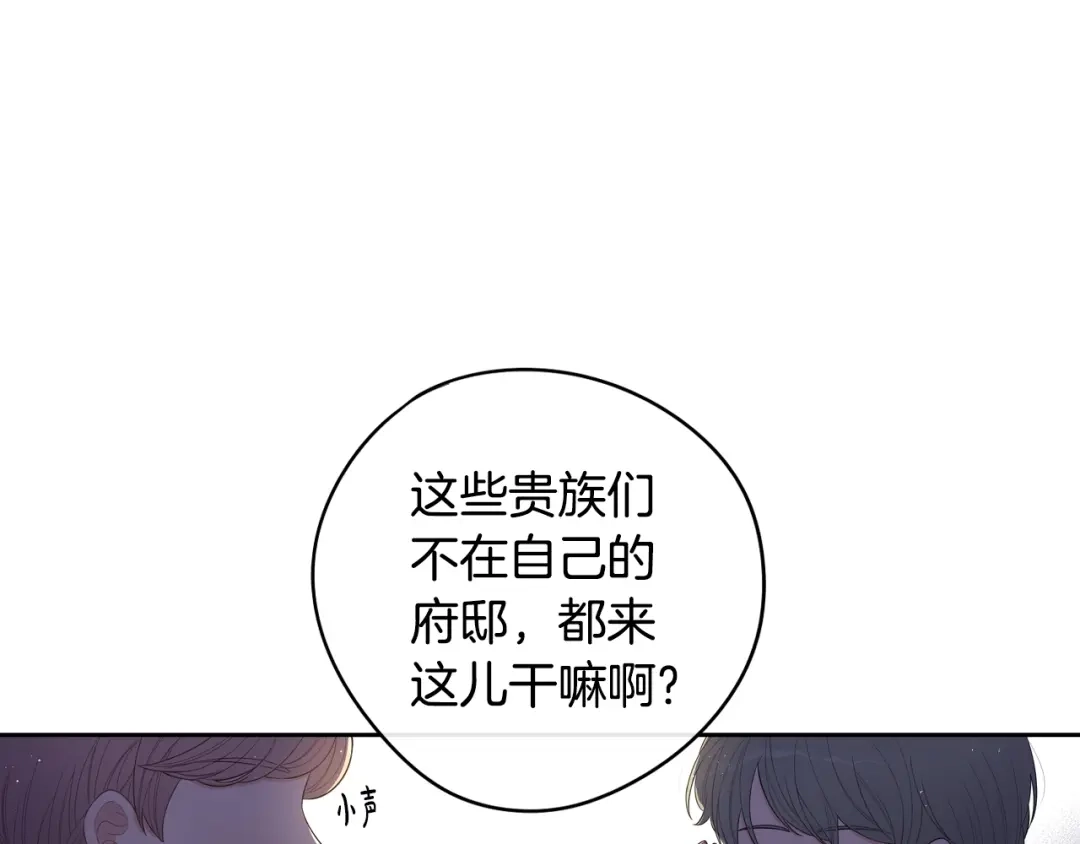 《我才不嫁皇太子！》第27话 魔戒力量 第11页