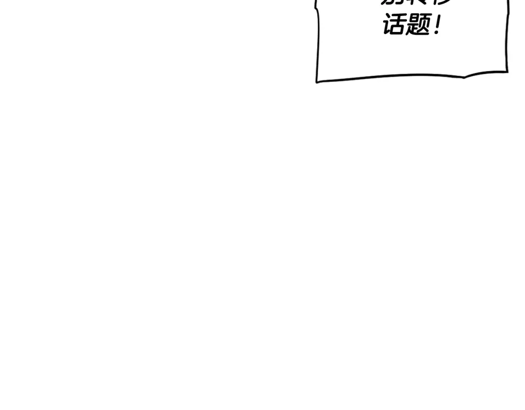 《我才不嫁皇太子！》第27话 魔戒力量 第94页