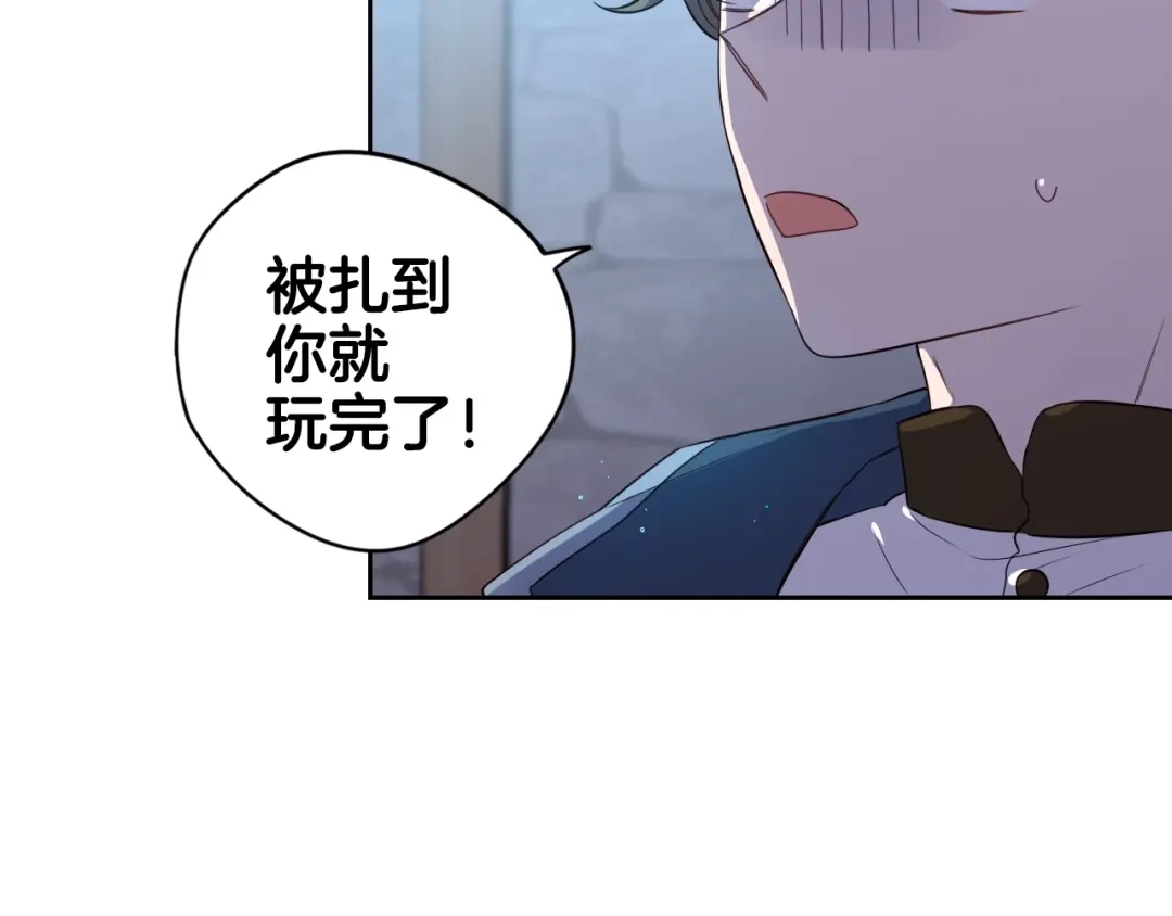 《我才不嫁皇太子！》第27话 魔戒力量 第137页