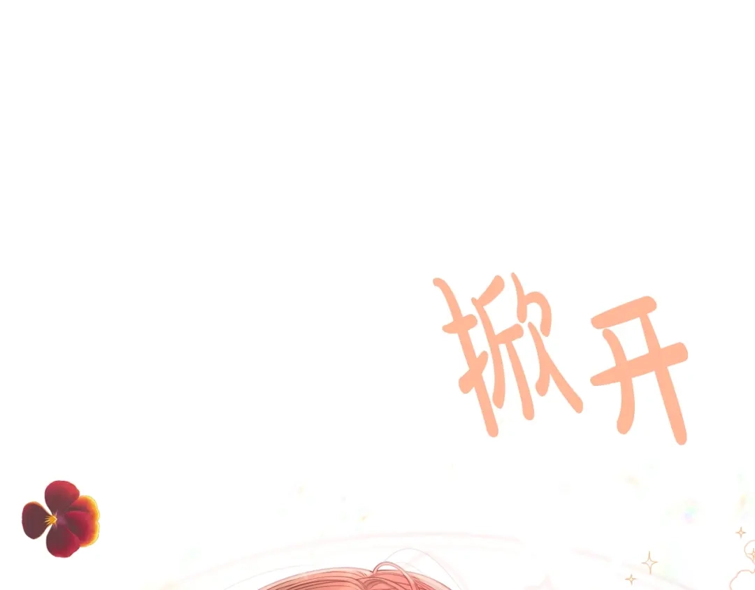 《我才不嫁皇太子！》第27话 魔戒力量 第29页