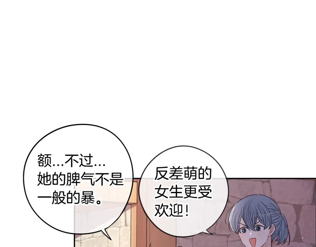 《我才不嫁皇太子！》第27话 魔戒力量 第62页
