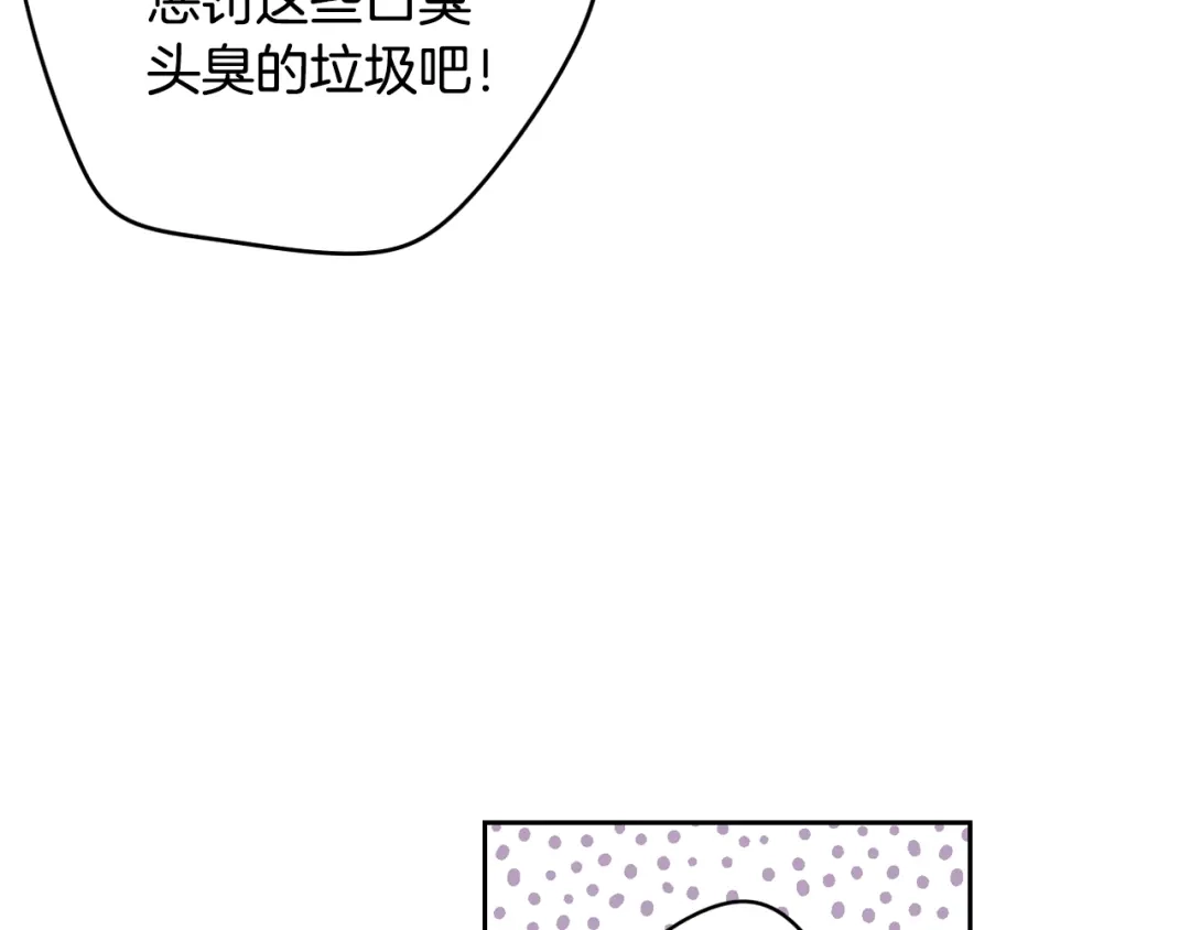 《我才不嫁皇太子！》第27话 魔戒力量 第105页
