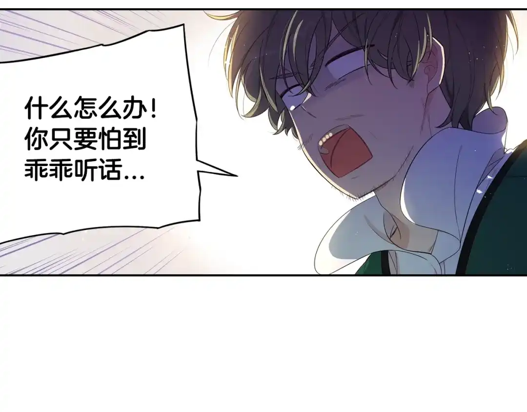 《我才不嫁皇太子！》第27话 魔戒力量 第99页