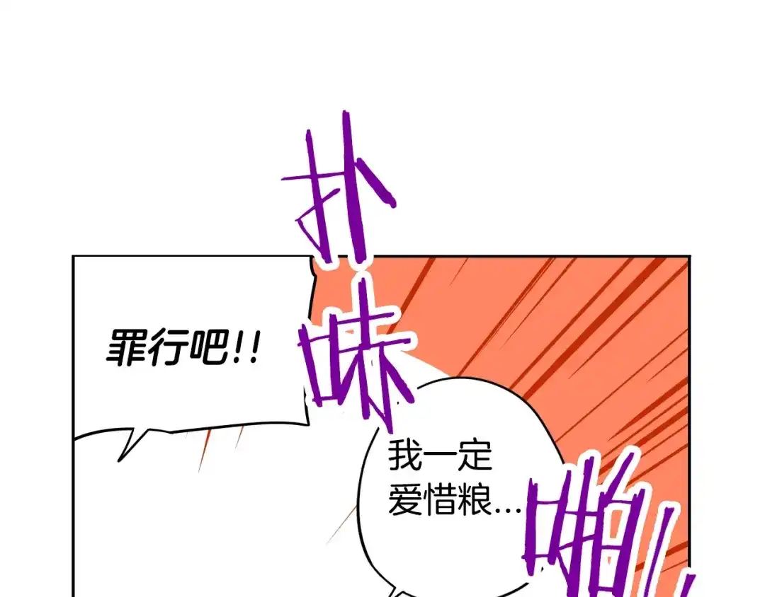 《我才不嫁皇太子！》第27话 魔戒力量 第50页