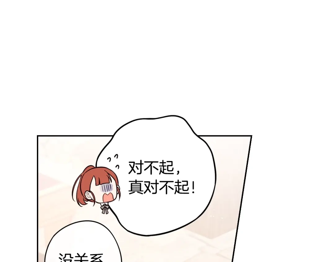 《我才不嫁皇太子！》第27话 魔戒力量 第27页