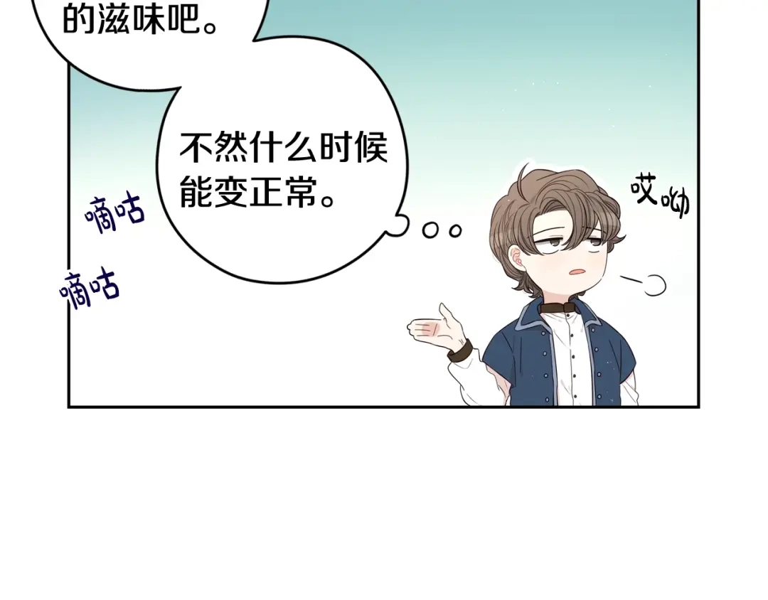 《我才不嫁皇太子！》第27话 魔戒力量 第78页