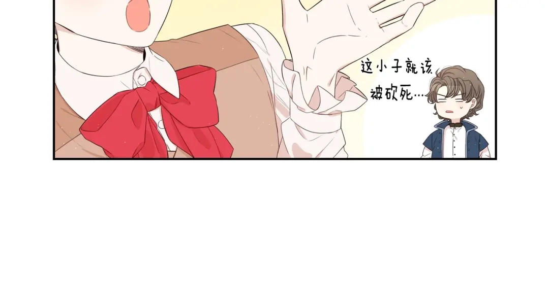 《我才不嫁皇太子！》第27话 魔戒力量 第74页