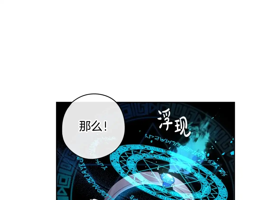《我才不嫁皇太子！》第27话 魔戒力量 第115页
