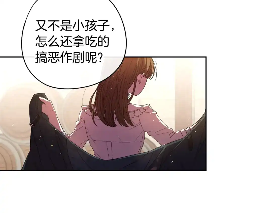 《我才不嫁皇太子！》第27话 魔戒力量 第39页