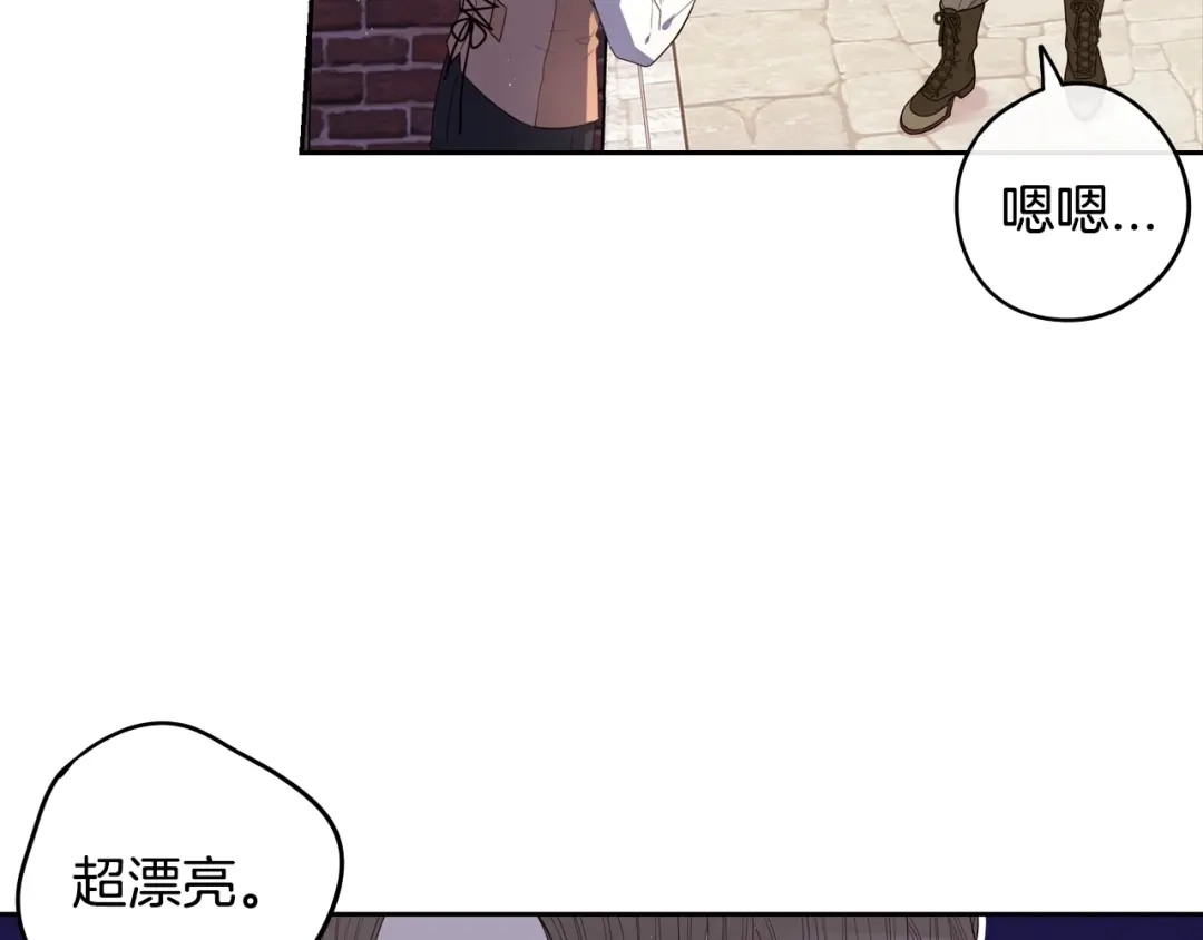 《我才不嫁皇太子！》第27话 魔戒力量 第57页