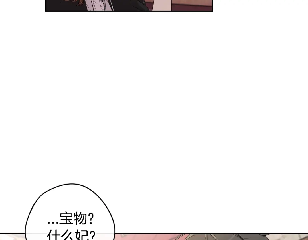 《我才不嫁皇太子！》第27话 魔戒力量 第111页