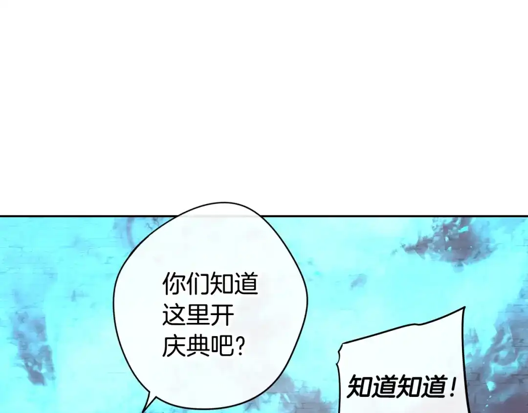 《我才不嫁皇太子！》第28话 爆炸 第4页