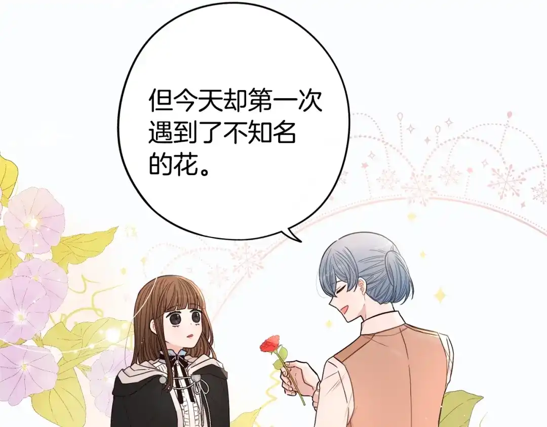 《我才不嫁皇太子！》第28话 爆炸 第27页