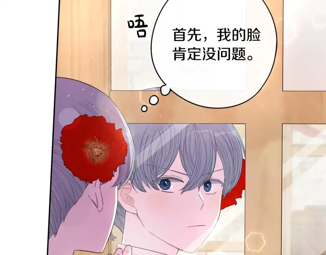 《我才不嫁皇太子！》第28话 爆炸 第56页