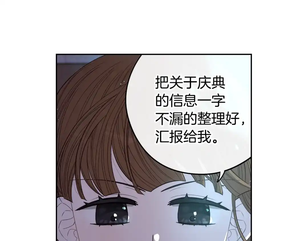 《我才不嫁皇太子！》第28话 爆炸 第7页