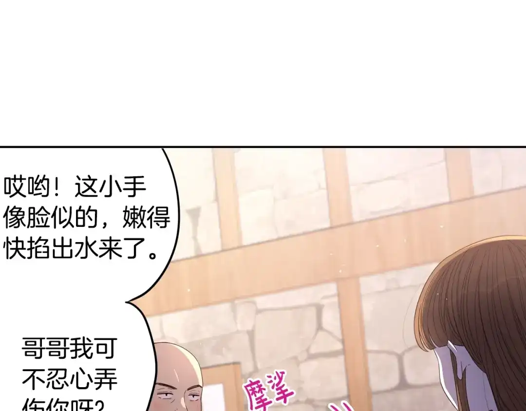 《我才不嫁皇太子！》第28话 爆炸 第93页