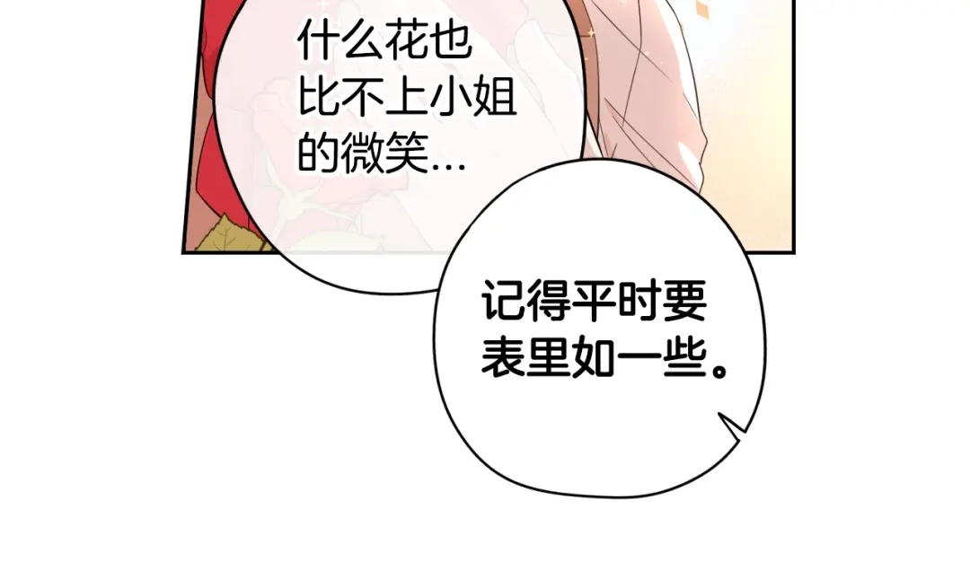 《我才不嫁皇太子！》第28话 爆炸 第47页