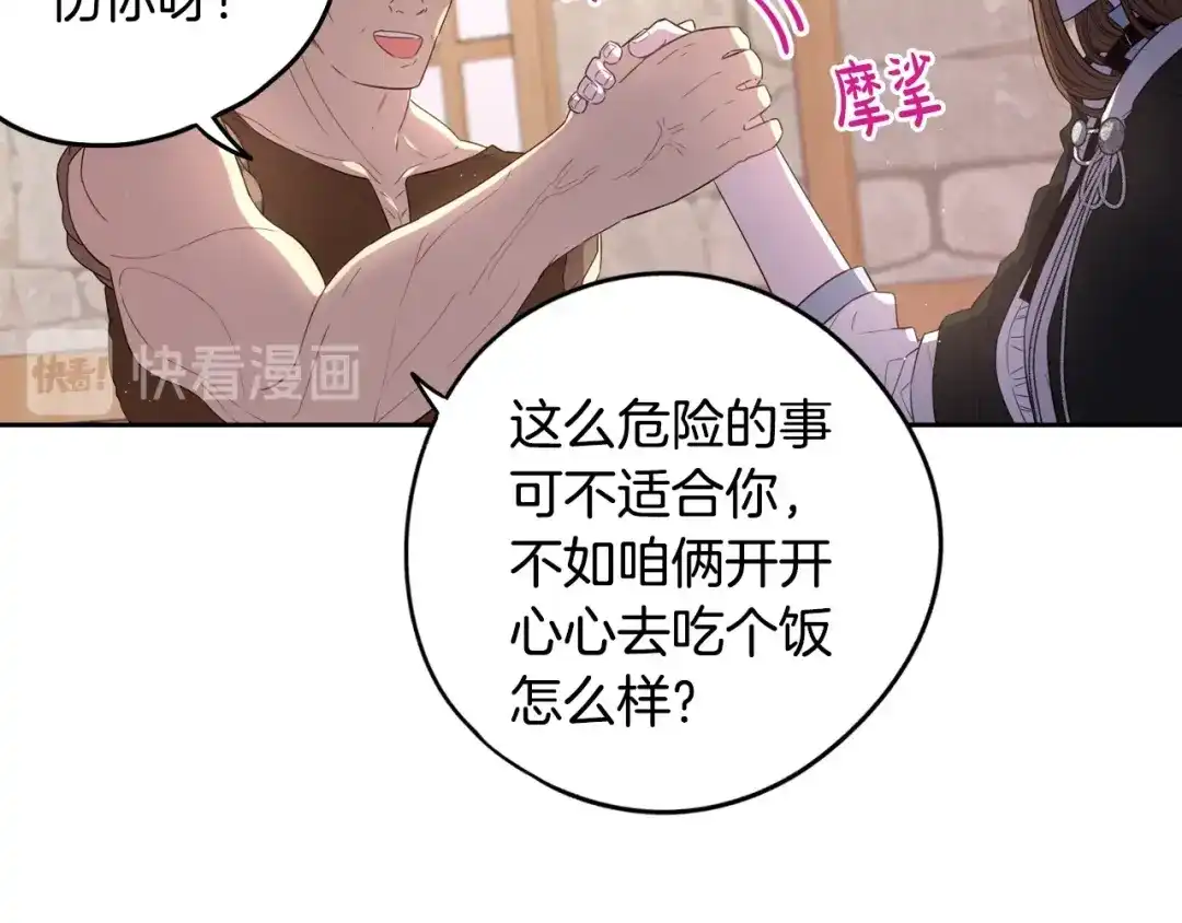 《我才不嫁皇太子！》第28话 爆炸 第94页