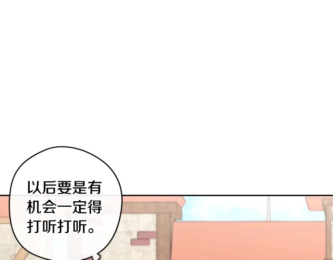 《我才不嫁皇太子！》第28话 爆炸 第15页