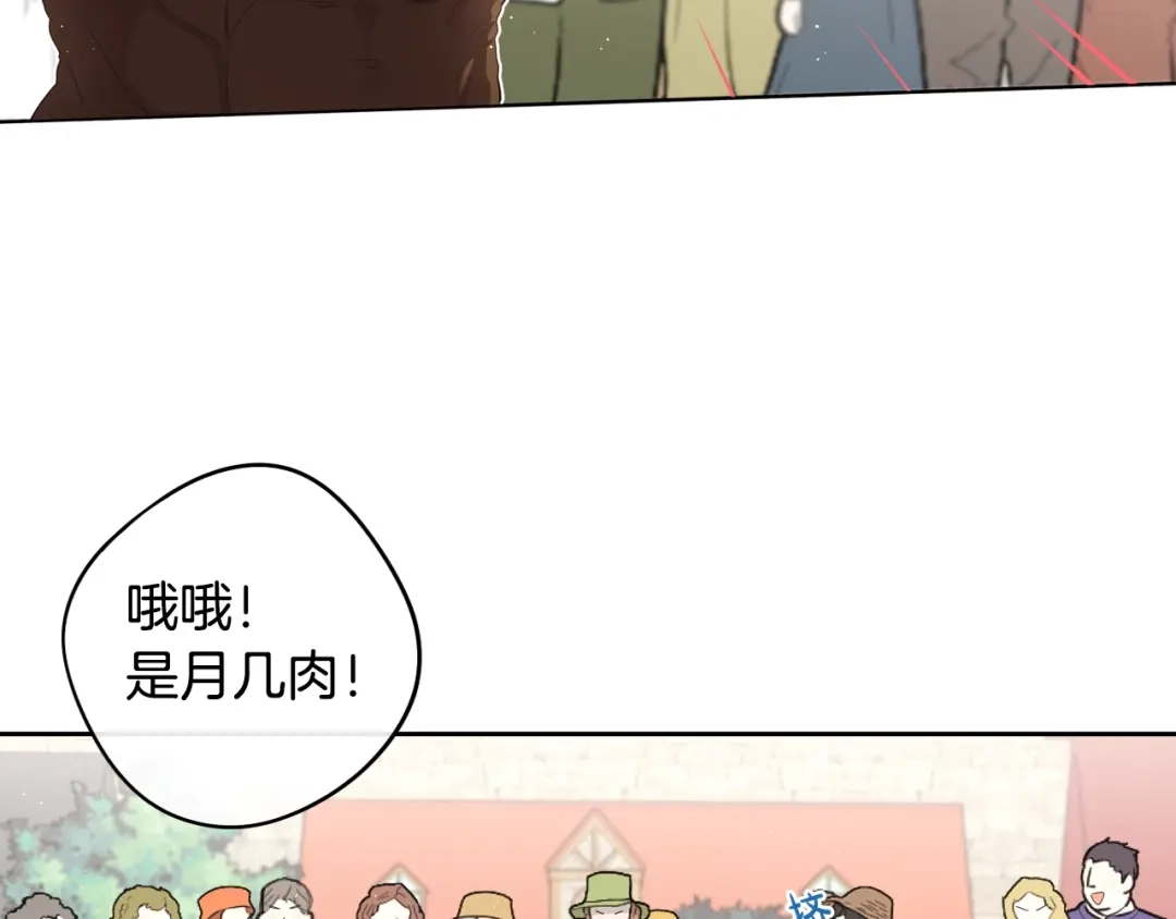 《我才不嫁皇太子！》第28话 爆炸 第74页