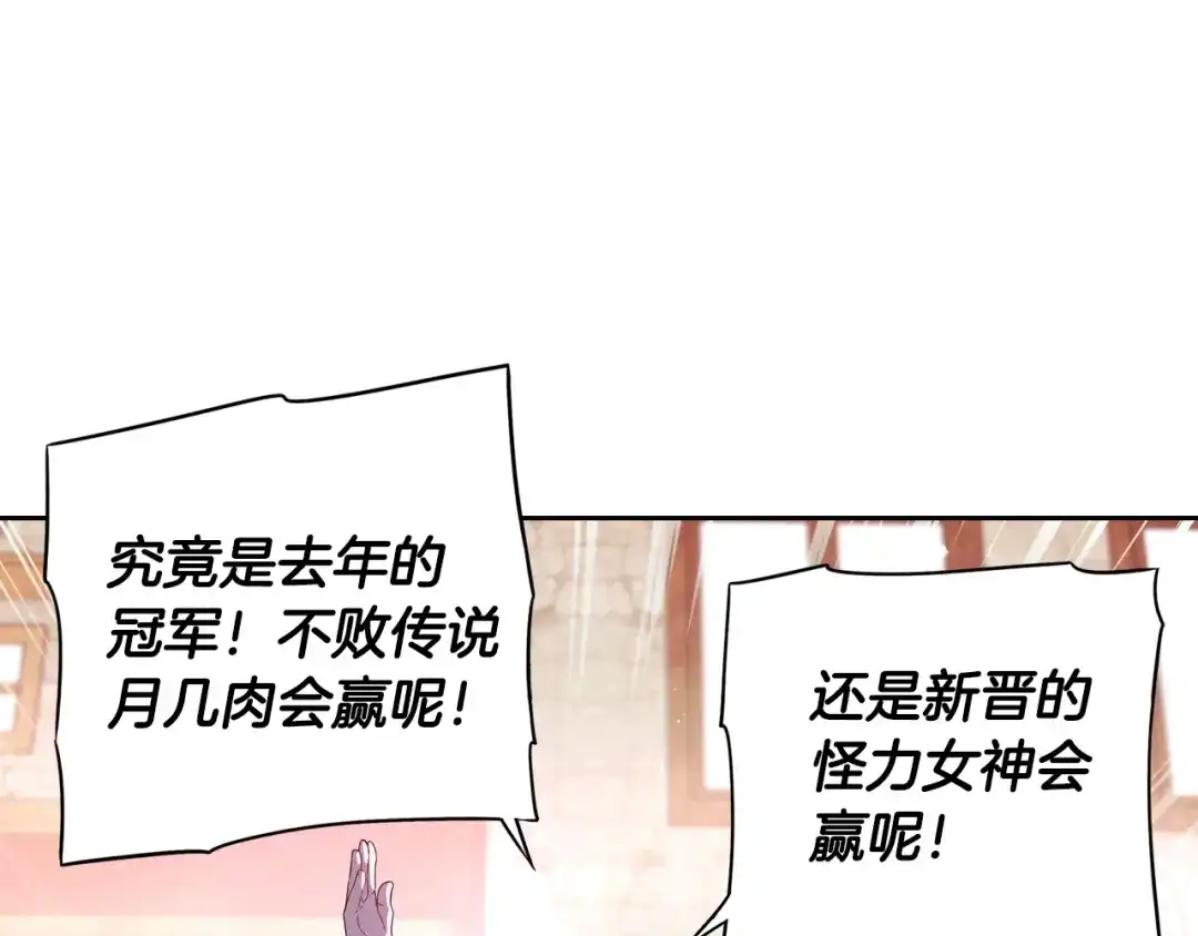 《我才不嫁皇太子！》第28话 爆炸 第82页