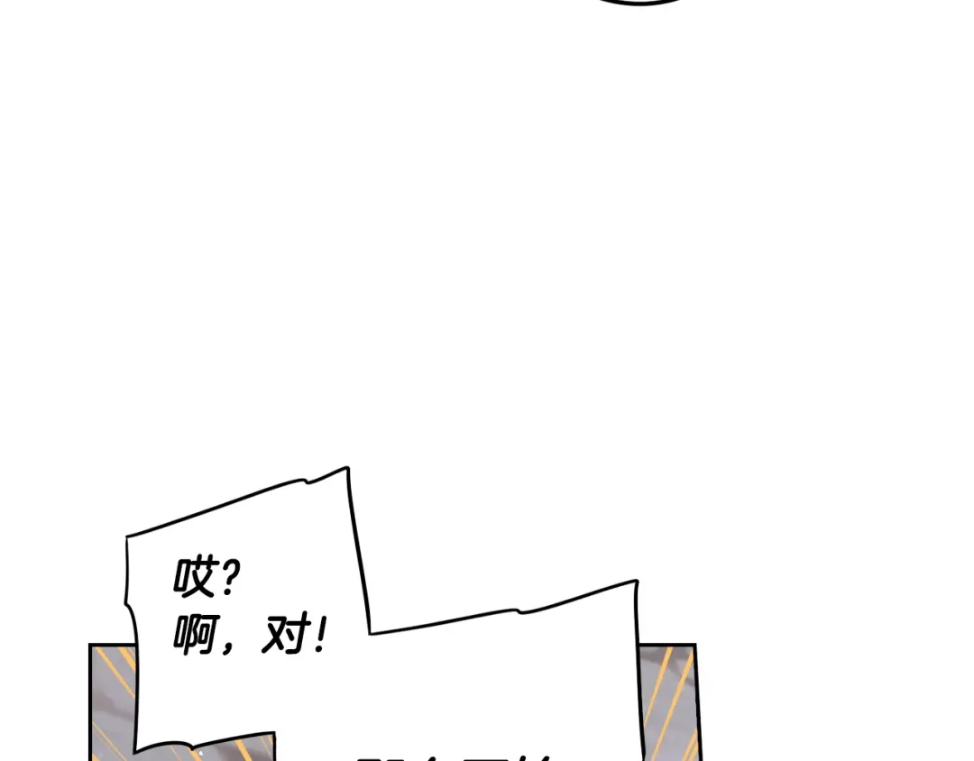 《我才不嫁皇太子！》第28话 爆炸 第97页