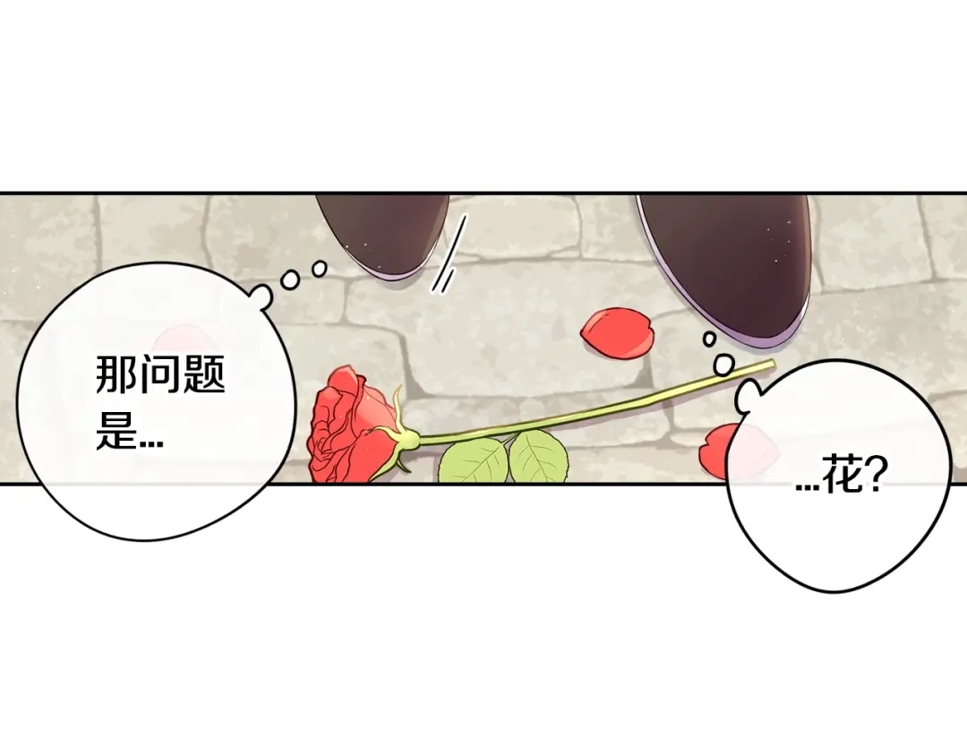 《我才不嫁皇太子！》第28话 爆炸 第58页