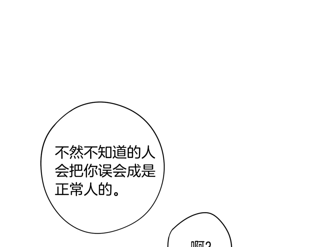 《我才不嫁皇太子！》第28话 爆炸 第48页