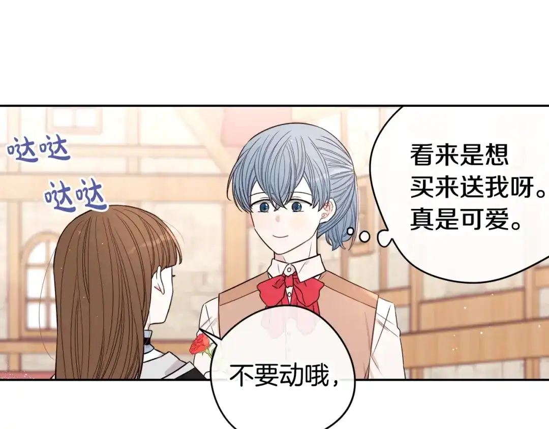 《我才不嫁皇太子！》第28话 爆炸 第39页